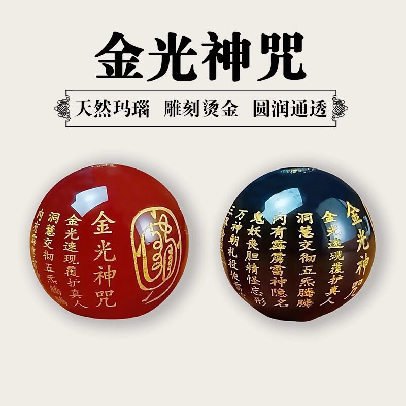 天然红黑玛瑙金光神咒散珠道家金光咒DIY配件配珠手链珠子散珠图片