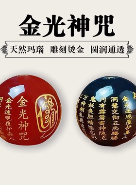 天然红黑玛瑙金光神咒散珠道家金光咒DIY配件配珠手链珠子散珠