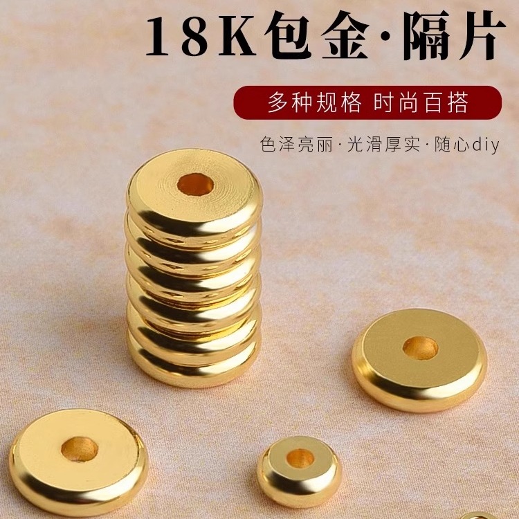 镀18K金隔珠黄金色文玩光面隔片沙金配件铜卡环diy配珠子垫片配饰