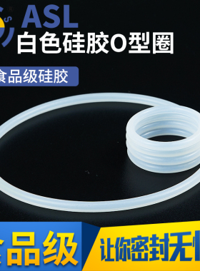 硅胶o型圈白色rohs弹性好外径（23-45mm）*2mm/10只硅胶密封圈