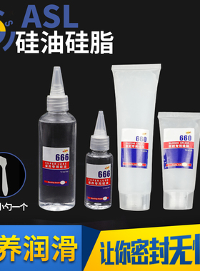 硅脂润滑脂机械密封圈O型圈橡胶养护润滑防锈保养硅油二甲基硅油