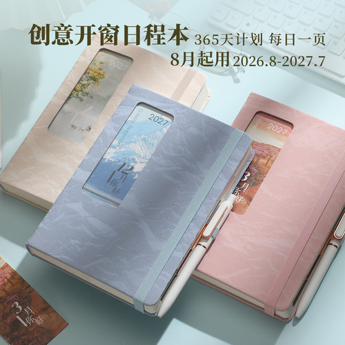 2027新款高颜值A5日程本自律打卡