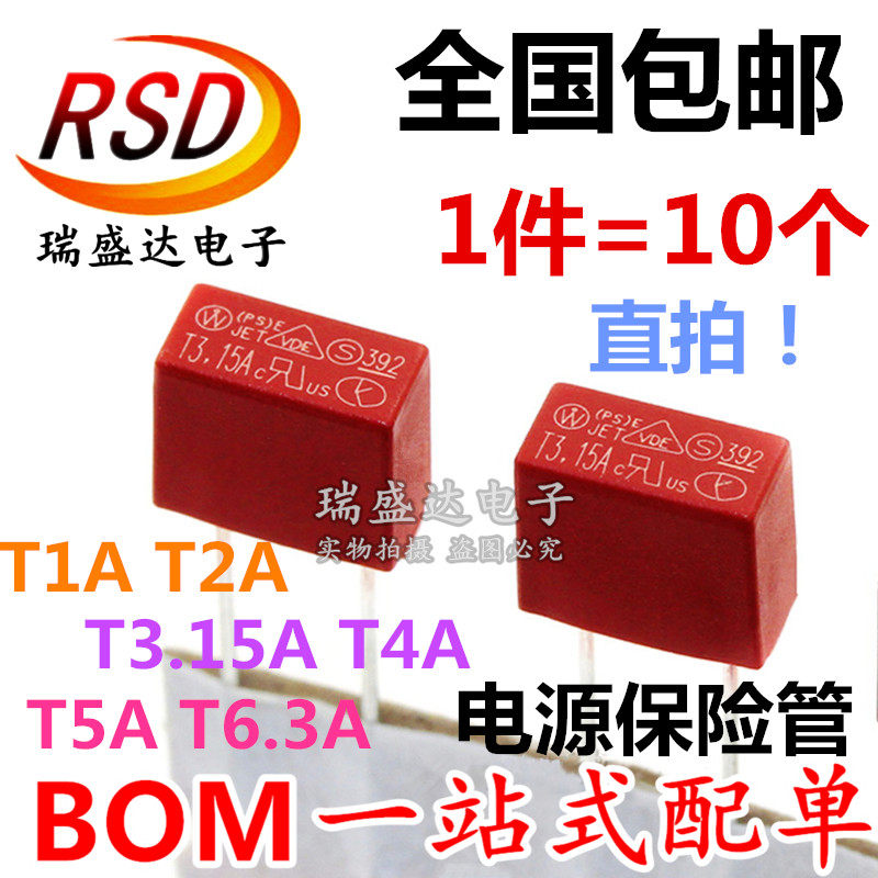 液晶电视机 常用电源保险丝/圆柱保险管 显示器 T3.15A  250V圆形