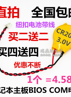 包邮 CR2032带线1.25插头3V纽扣电池 IBM笔记本主板BIOS COM电池