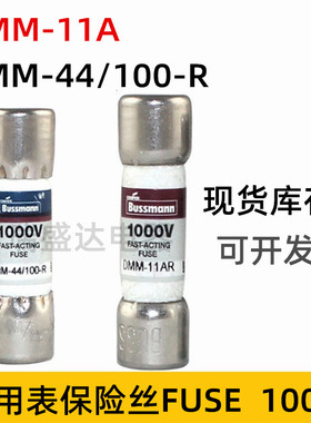 福禄克万用表FLUKE保险丝管DMM-44/100R毫安档DMM-11AR安培 440ma
