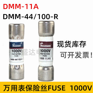 福禄克万用表FLUKE保险丝管DMM-44/100R毫安档DMM-11AR安培 440ma