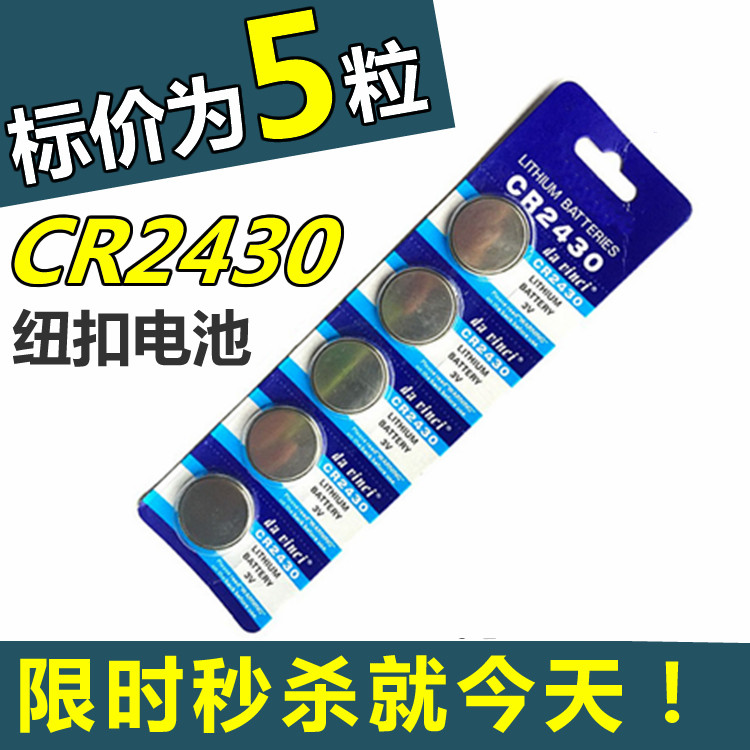 Lithium cell Battery CR2430 3V纽扣电池沃尔沃S40 S80遥控钥匙