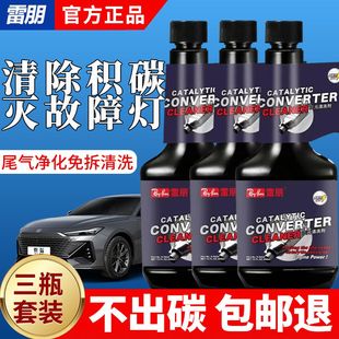 崔化洗剂催化清洗剂免拆尾气净化燃油宝发动机除积碳 美国雷朋三元