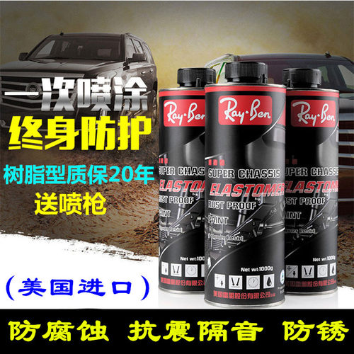 ray.ben隔音包施工汽车底盘装甲