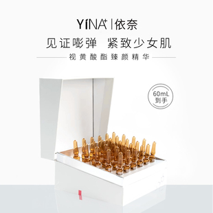 依奈视黄酸酯臻颜安瓶精华紧致抗皱滋润肌肤早C晚A护肤品2ml 支