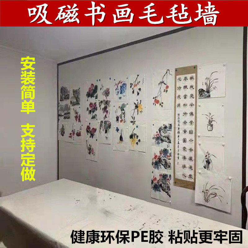 书法磁性毛毡墙书画美术奥盛毛毡
