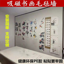 磁性毛毡墙贴吸书画带磁铁板书法美术展示教学磁铁固定国画画板墙