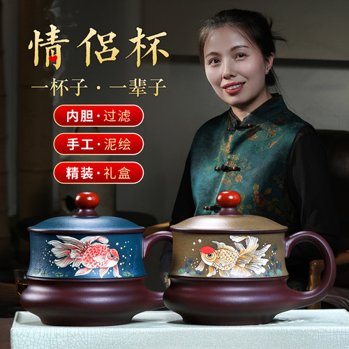 紫砂杯纯手工男女杯子带盖办公泡茶杯内胆过滤茶具双鱼情侣杯送人 - 封面