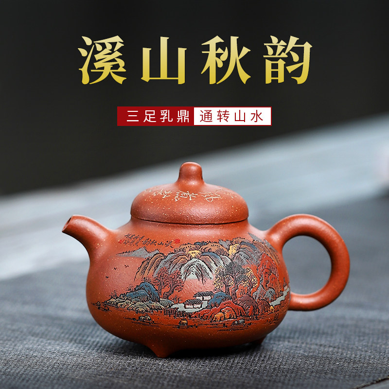 宜兴紫砂壶刻绘山水纯手工家用泡茶壶原矿降坡泥单壶功夫茶具乳鼎