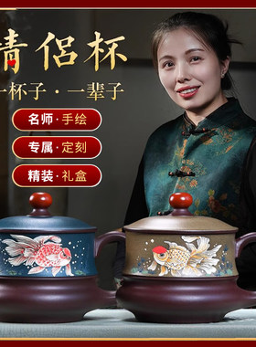 紫砂杯纯手工男女杯子带盖子办公泡茶杯内胆过滤茶具双鱼情侣杯送