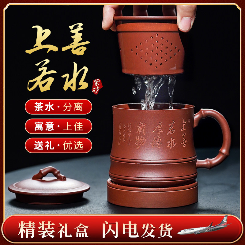 宜兴紫砂杯纯手工原矿办公杯泡茶杯礼品杯茶水分离杯子家用茶具大