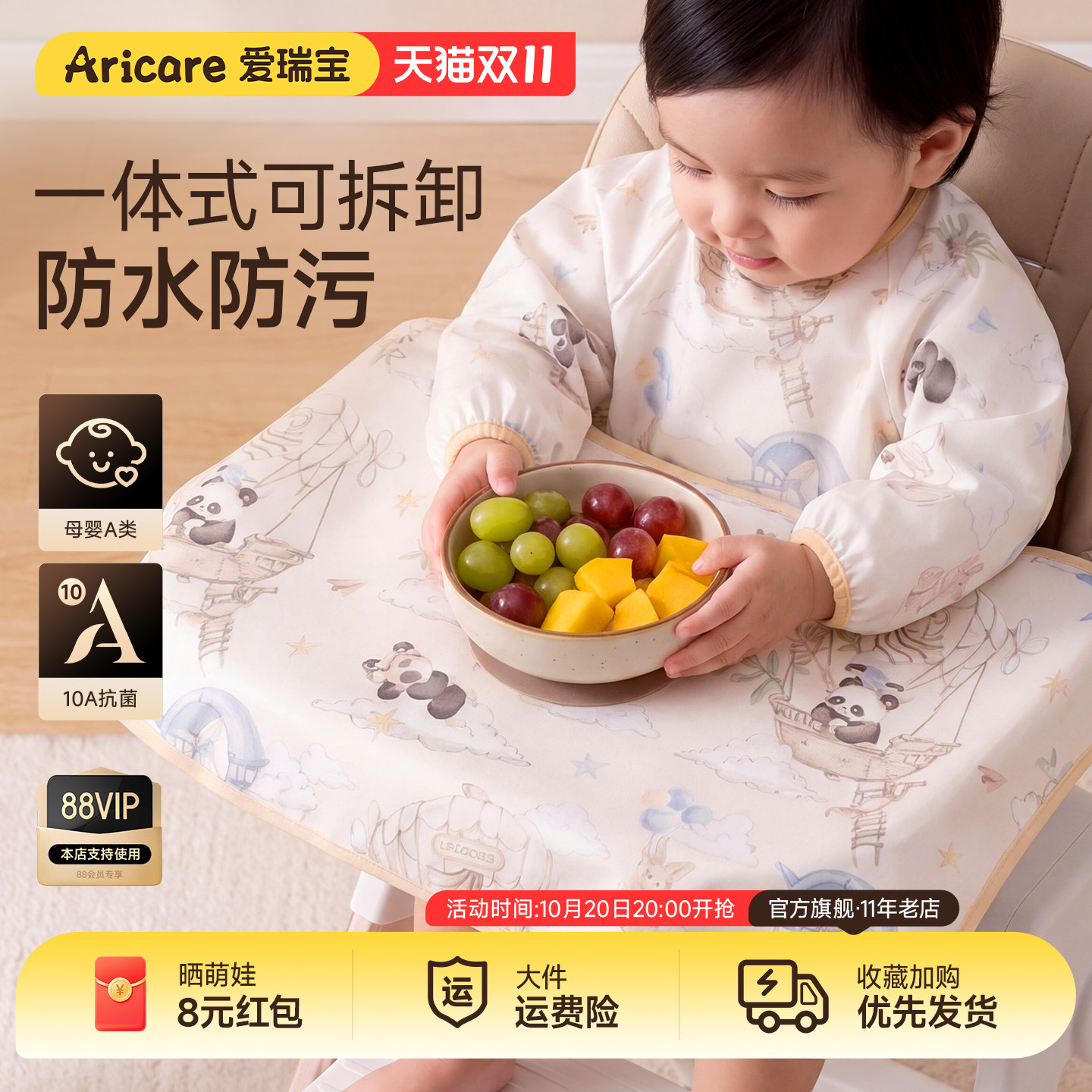 aricare爱瑞宝罩衣宝宝辅食围兜一体式婴幼儿餐椅围裙饭兜可拆卸