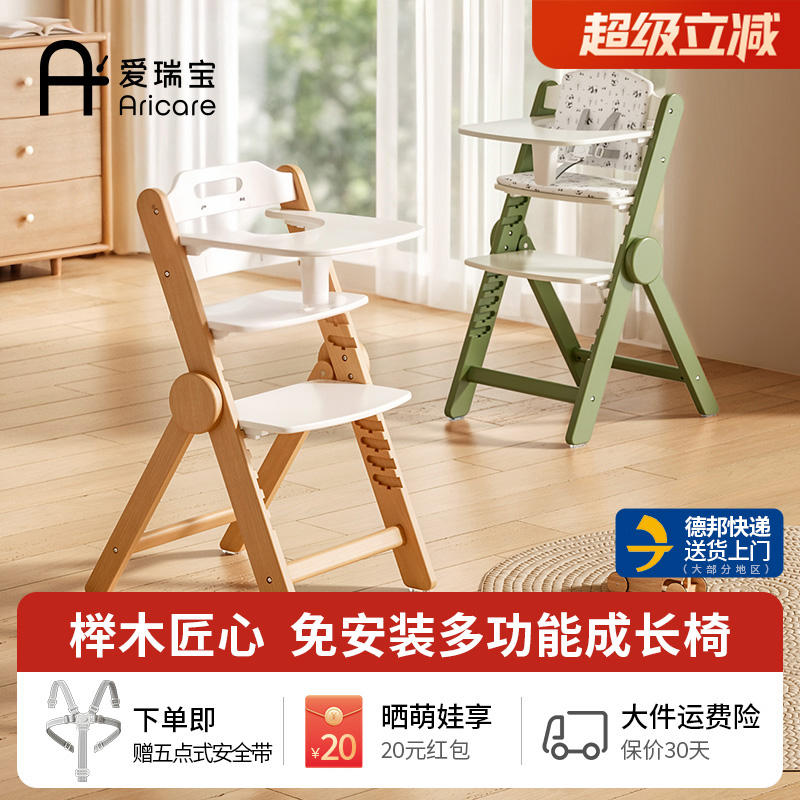 爱瑞宝成长椅儿童餐椅榉木