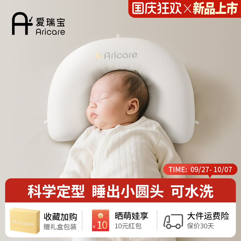 爱瑞宝定型枕矫正头型