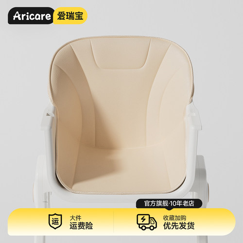 ARICARE爱瑞宝儿童餐椅1036配件PU皮革椅套换洗配件坐垫