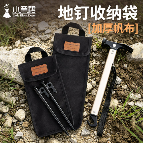 露营用地钉专用帆布收纳袋收纳包