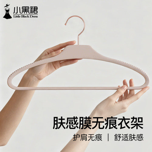 小黑裙肤感膜衣架家用防滑超薄