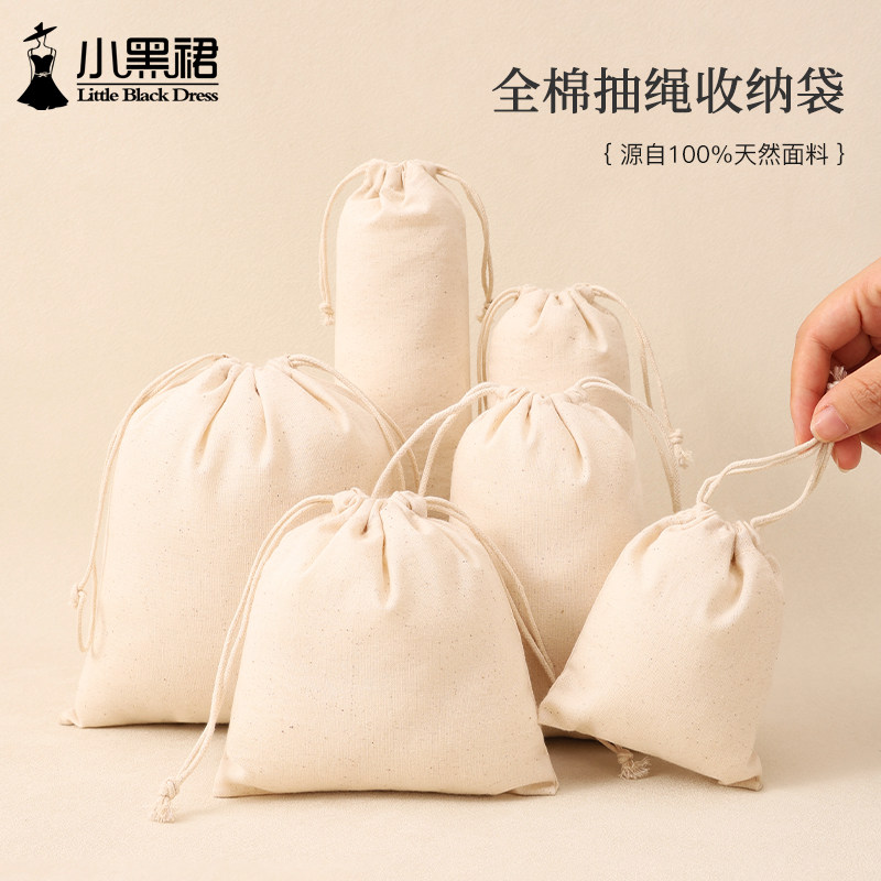 纯棉小号束口袋收纳袋全棉麻帆布首饰化妆品旅行杂物抽绳小布袋子