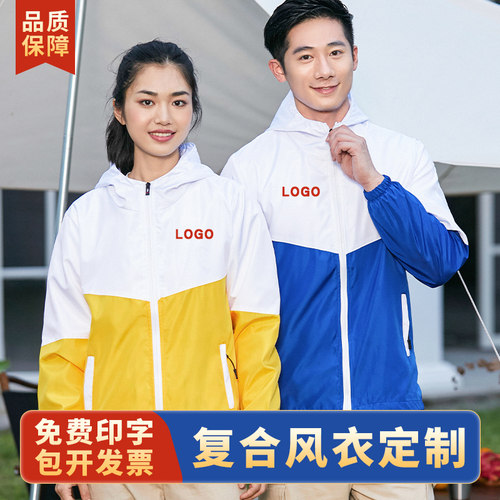 班服风衣定制广告文化衫