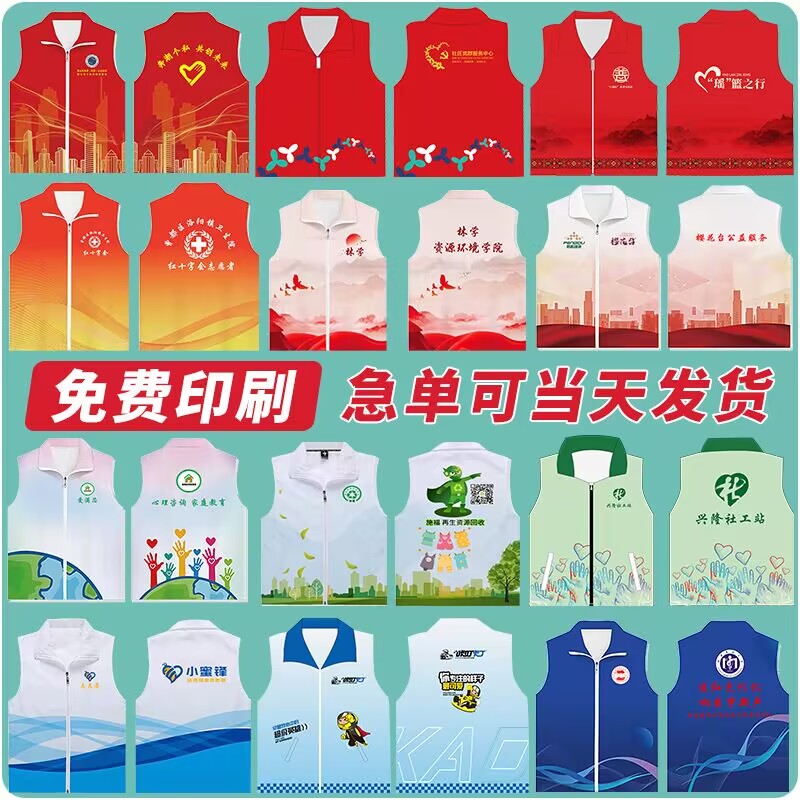 志愿者马甲定制义工公工作服