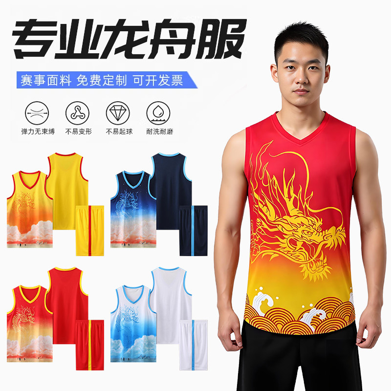 龙舟服速干背心定制端午龙舟比赛队服训练运动团体服套装印字logo