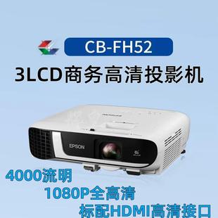 Epson/爱普生 CB-FH08/FH54商务投影仪3LCD高清投影仪网课护眼开会培训全新投影机内置无线WIFI