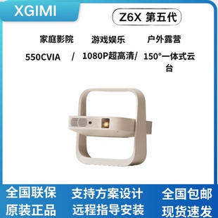 极米（XGIMI）Z6X 第五代【550CVIA】 投影仪家用卧室1080P高清真实高亮轻薄投影机