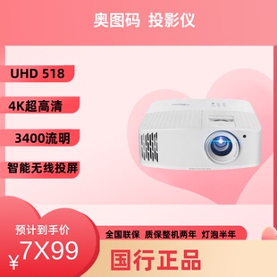 HD15 Optoma W318ST X318ST UHD506投影机家用4K智能投影机短焦办公 奥图码