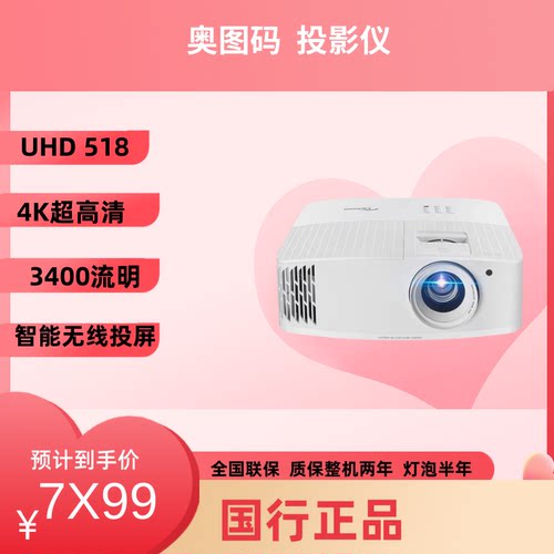 奥图码家用智能投影机