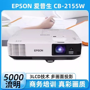 2265U 2155W 2255U 含税含运 Epson 投影机商务会展教育亮化工程高清高亮LCD投影仪 爱普生