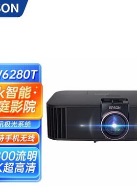 Epson/爱普生 CH-TW6280T/ 6250T /5700TX /TW5750家用投影仪智能家庭影院无线wifi语音遥控正品全新机
