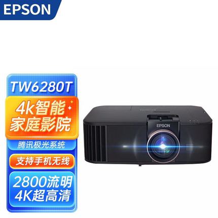 Epson/爱普生 CH-TW6280T/ 6250T /5700TX /TW5750家用投影仪智能家庭影院无线wifi语音遥控正品全新机