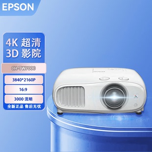 Epson TW7000家用投影仪4K超高清家庭影院护眼3LCD大屏 爱普生