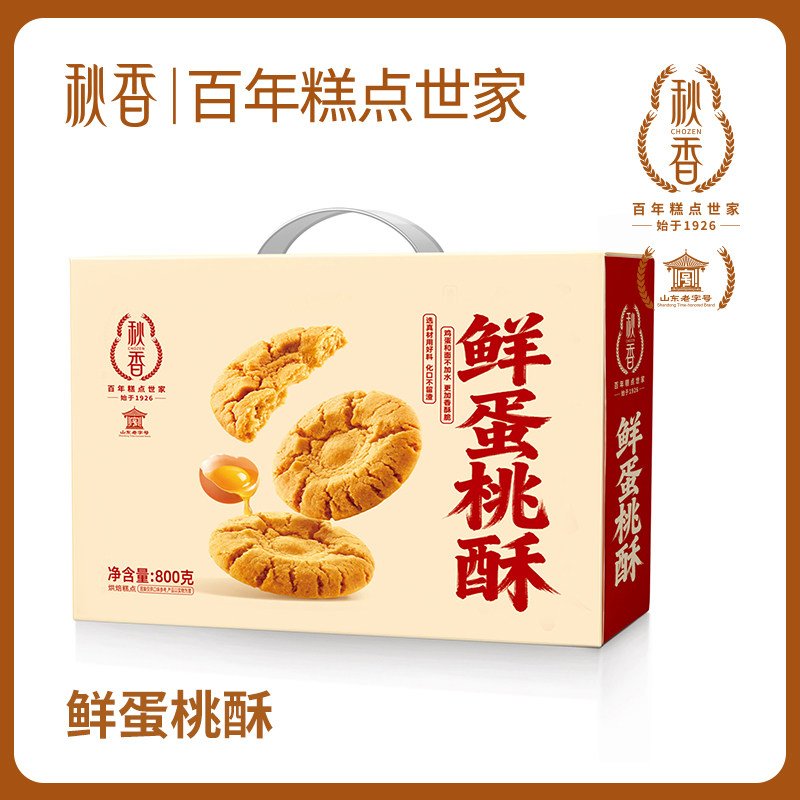 秋香鲜蛋桃酥无蔗糖桃酥礼箱送礼面包糕点早餐营养零食礼箱800g