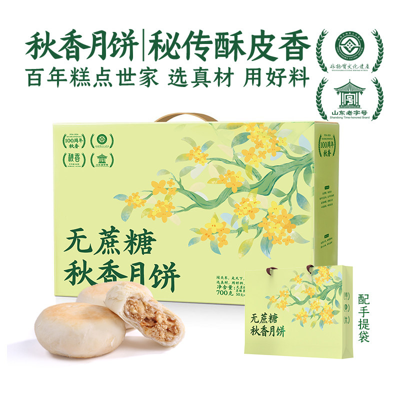 秋香无蔗糖月饼礼盒酥皮糕点上等伍仁枣香红豆细沙中秋送礼700g