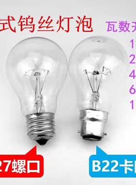 耐高压老式白炽灯泡普通灯泡钨丝24v36v养殖取暖220VE27螺口卡口