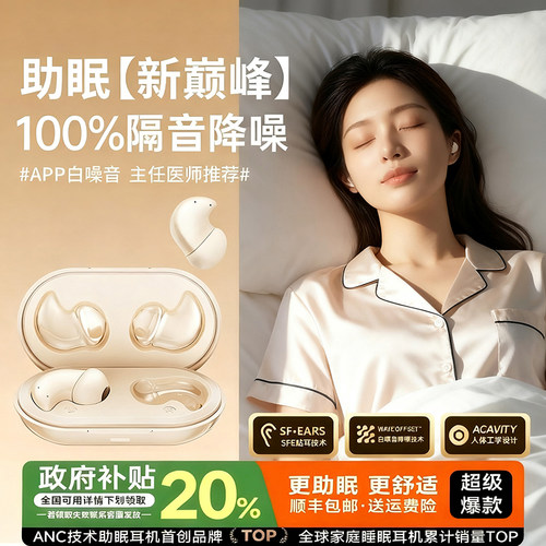 政府补贴20%】降噪睡眠耳机T0P.1