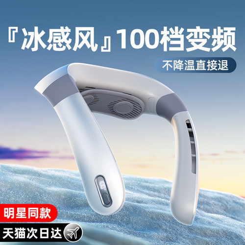 【16℃冷风吹全身】挂脖空调风扇