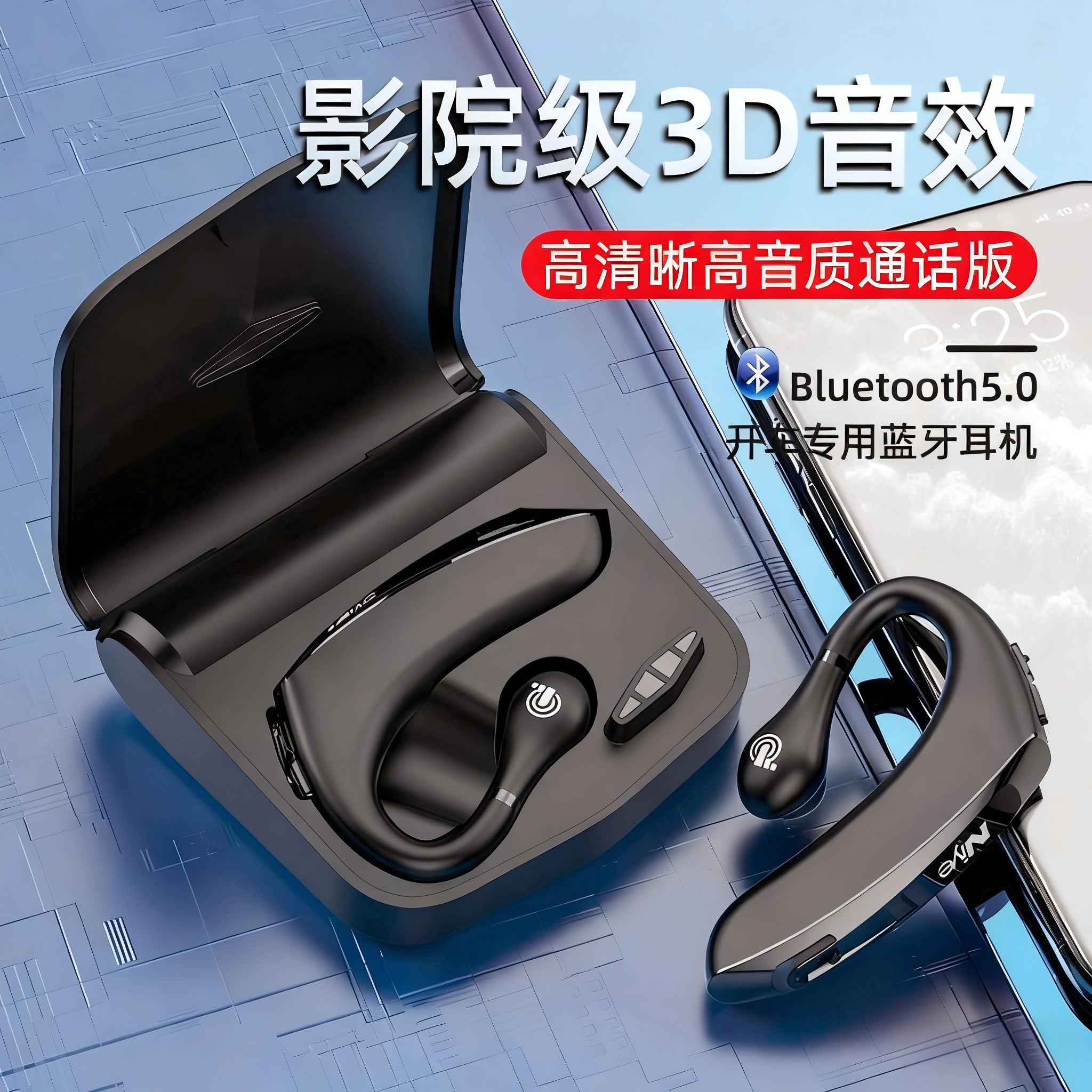 骨传导蓝牙耳机带充电仓