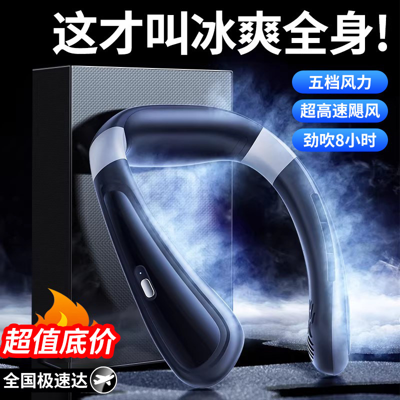 2026新款挂脖风扇制冷小空调便携式随身小型USB充电迷你超长续