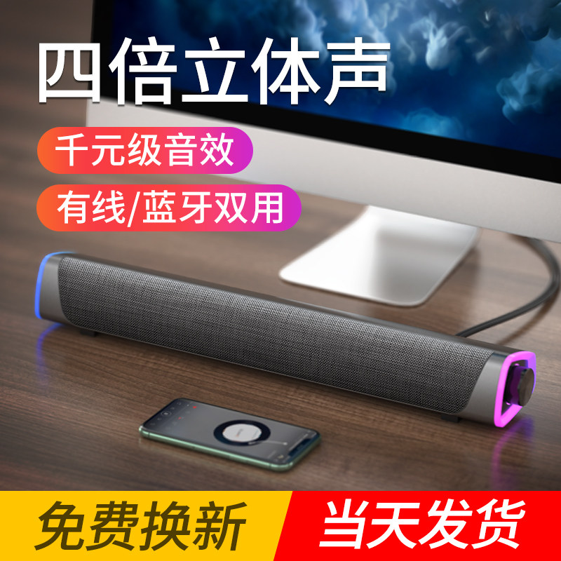 电脑音响台式家用长条蓝牙音箱小型低音炮桌面笔记本游戏外接喇叭