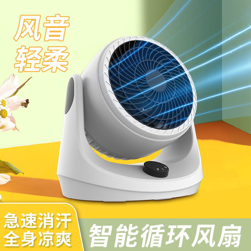 空气循环扇桌面超静音家用卧室摇头节能小型电风扇制冷大风力立式落地扇两用宿舍办公室桌面降温神器2026新款