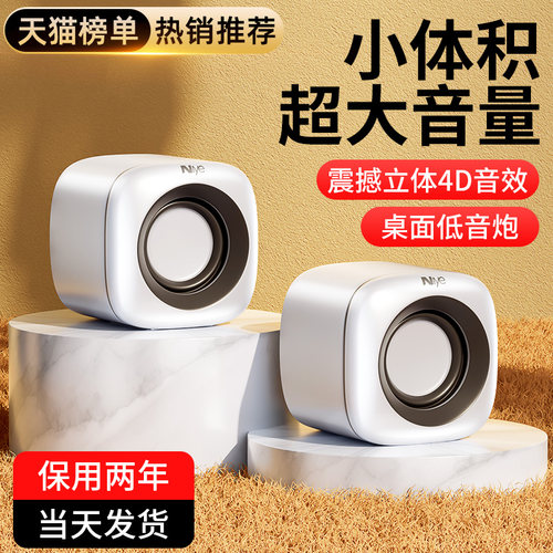 【官方正品】桌面电脑音响迷你