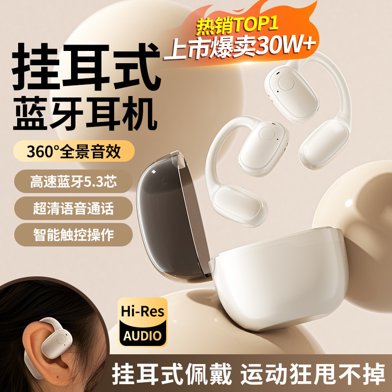 开放式蓝牙耳机无线挂耳式运动降噪超长续航跑步专用耳麦2025新款