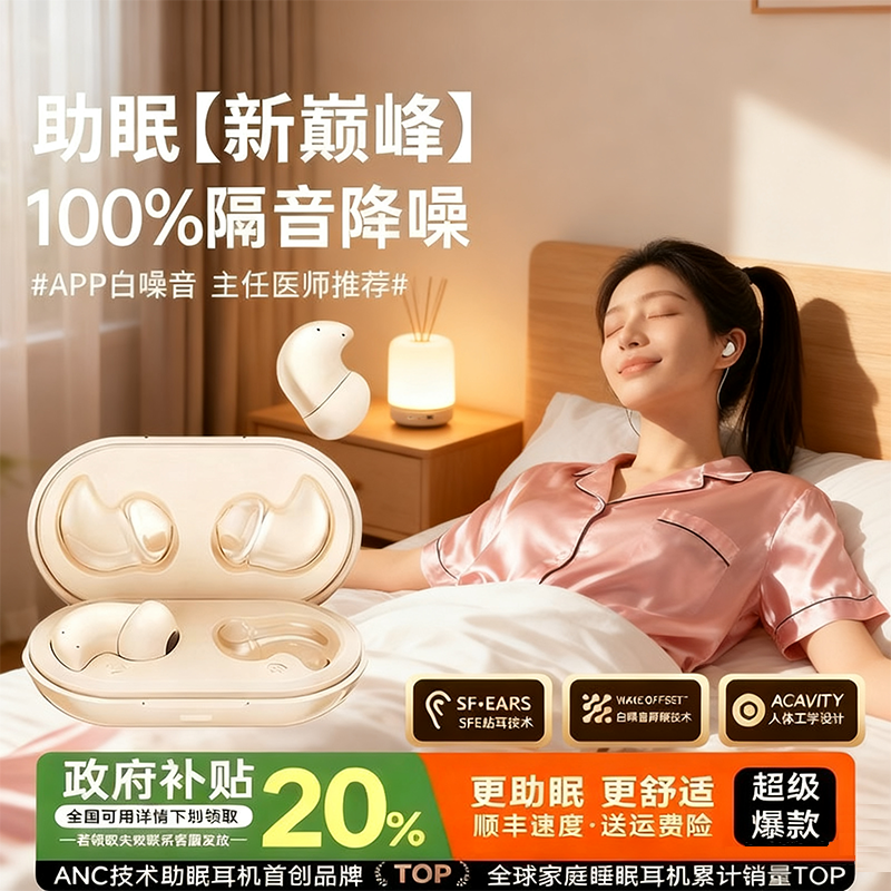 【政府补贴20%】睡眠降噪耳机